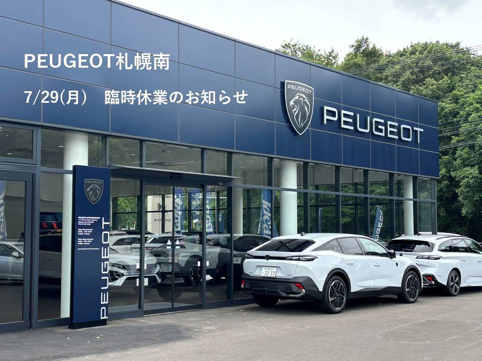7/29(月) 臨時休業のお知らせ！