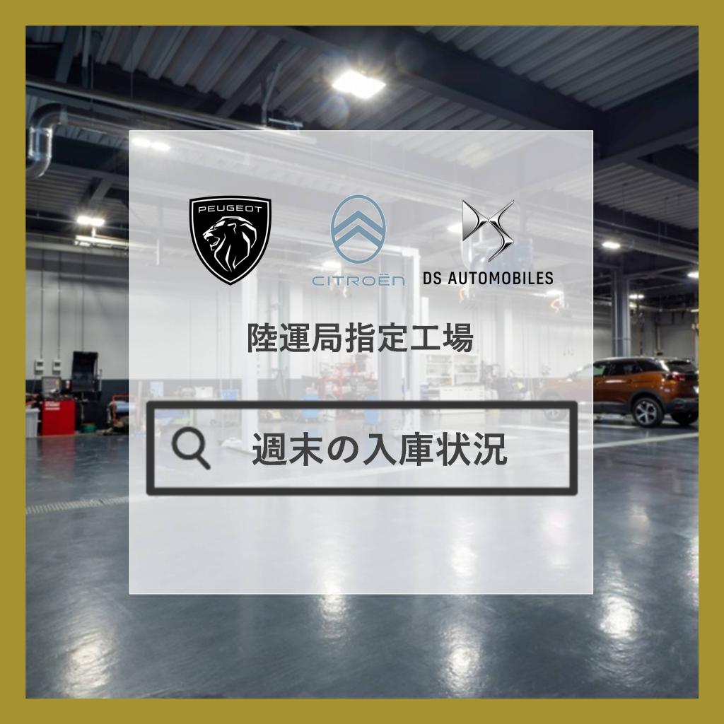 今週末の入庫状況！