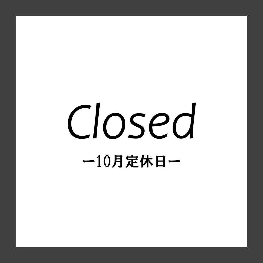 10月定休日のご案内