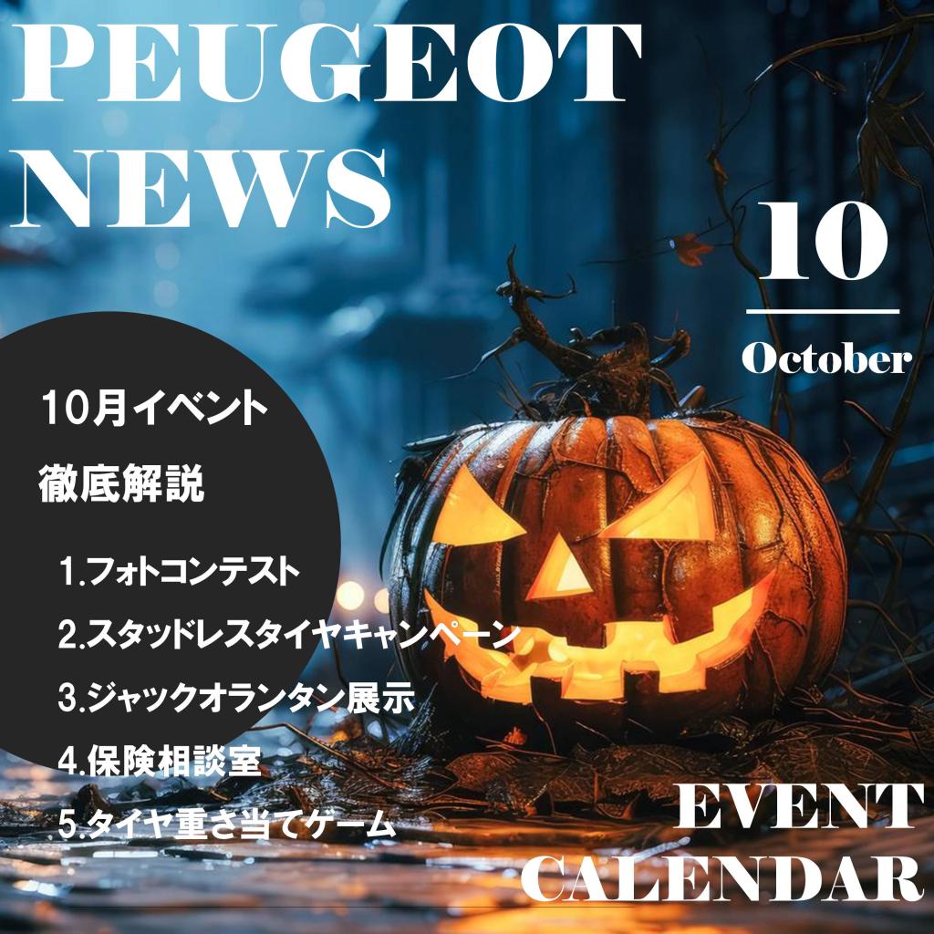 10月はイベント盛り沢山！徹底解説いたします！