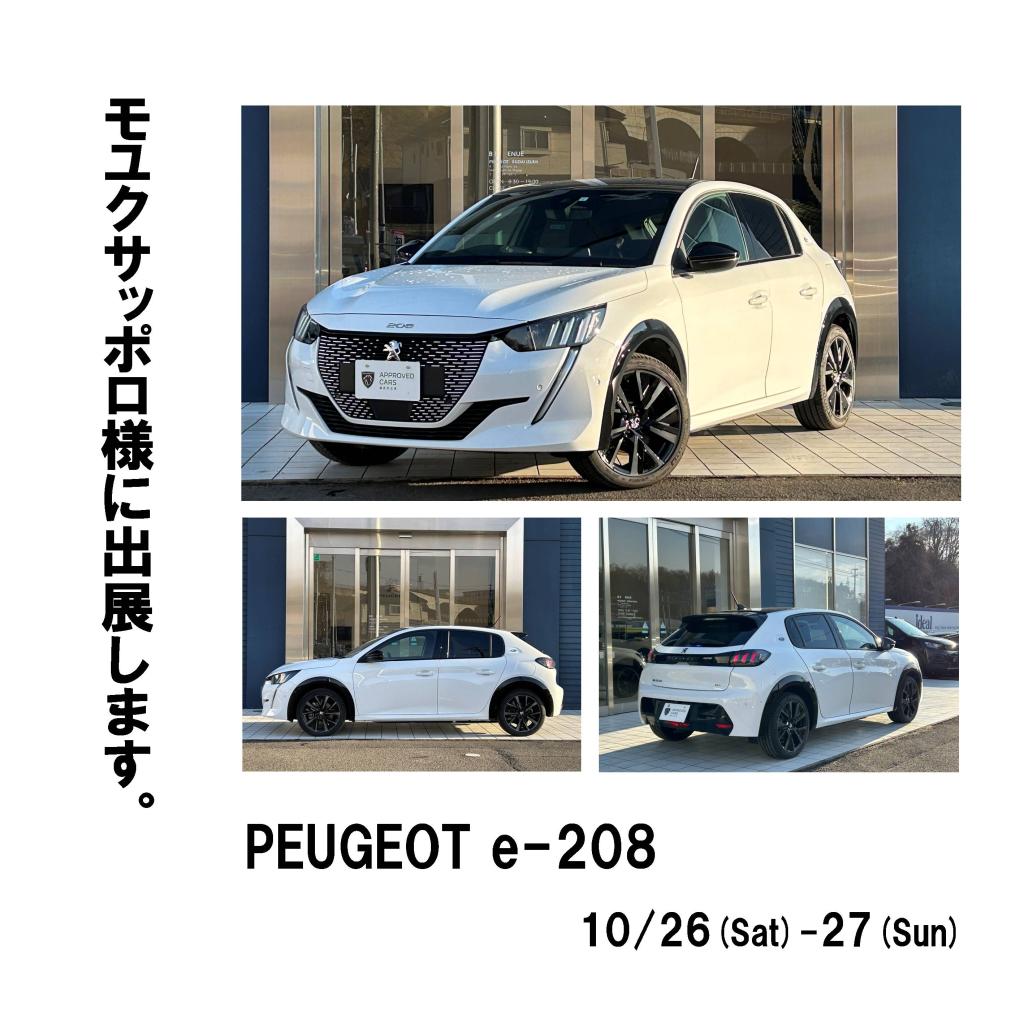 モユクサッポロ様　出展決定！