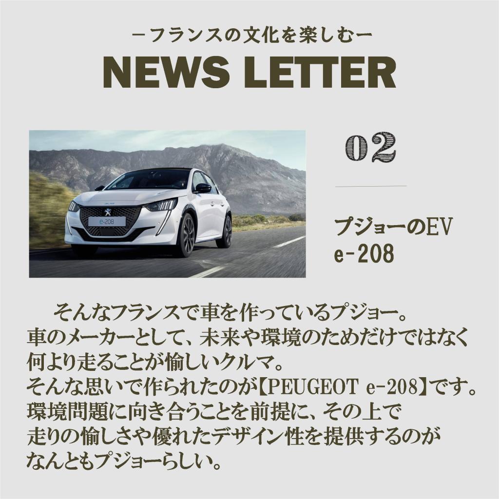 プジョーのＥＶ、e-208がモユクサッポロ様にて出展します！