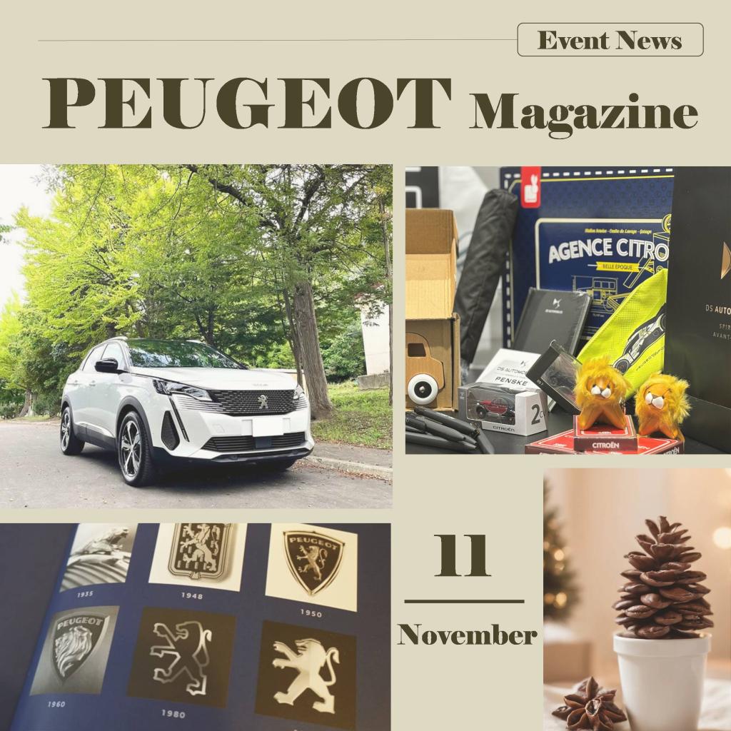 PEUGEOTマガジン11月号