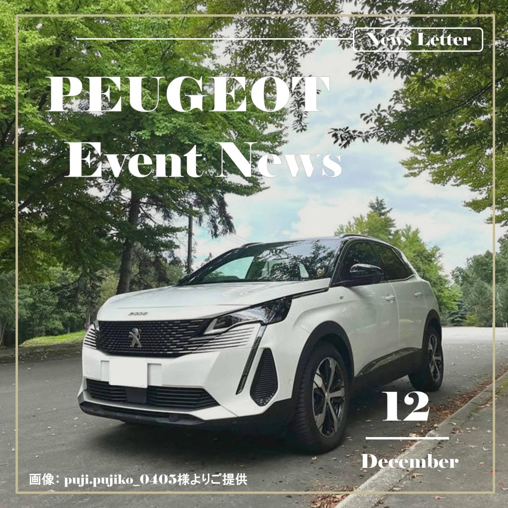 12月のイベント情報！
