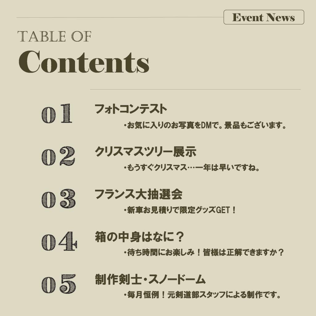 12月のイベント情報！