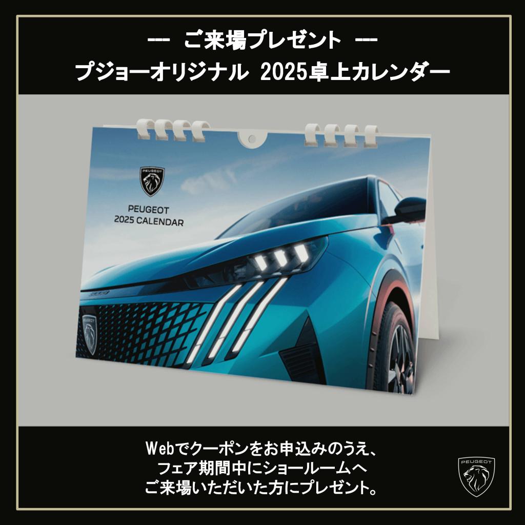 PEUGEOT WINTER PLEASURE フェア