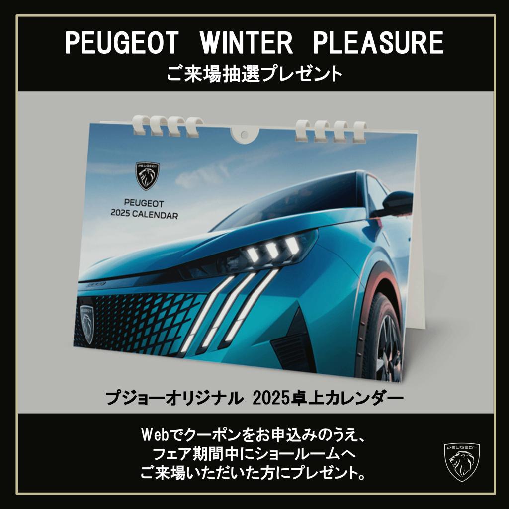 PEUGEOT　WINTER　PLEASURE！！