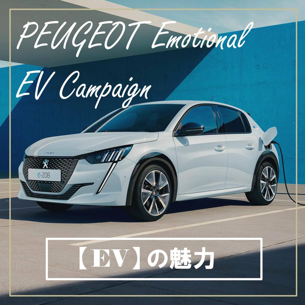 PEUGEOT EMOTIONAL EV !!