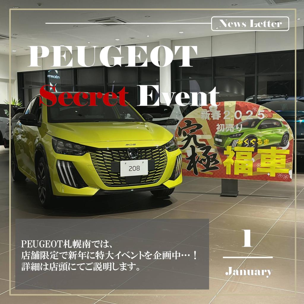 年始特大イベント…お楽しみに！