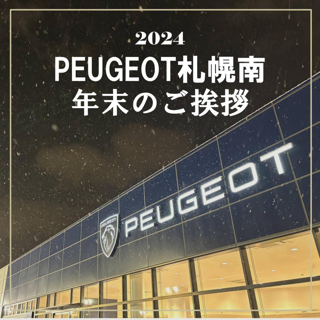 年末のご挨拶