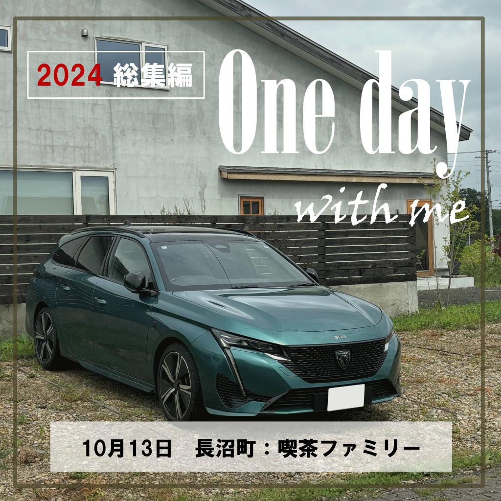 2024年総集編_One day with me