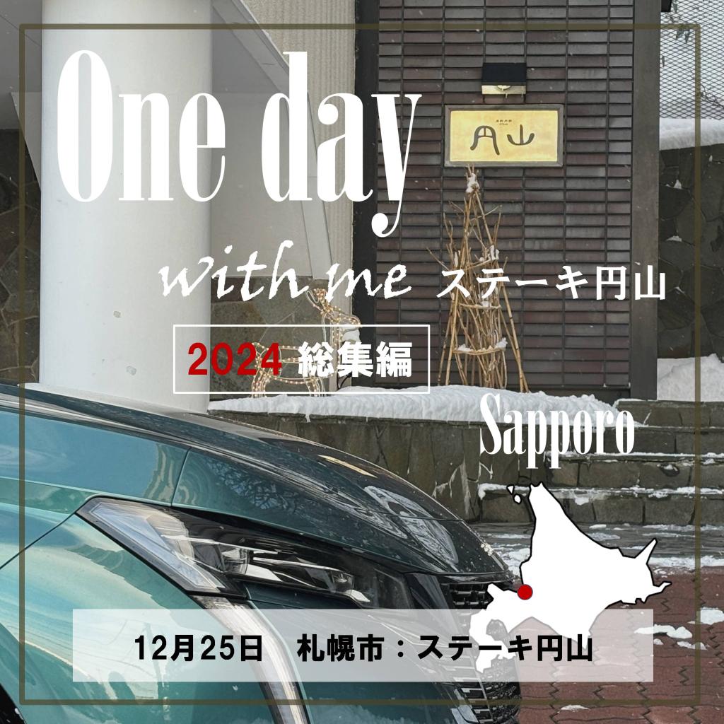 2024年総集編_One day with me
