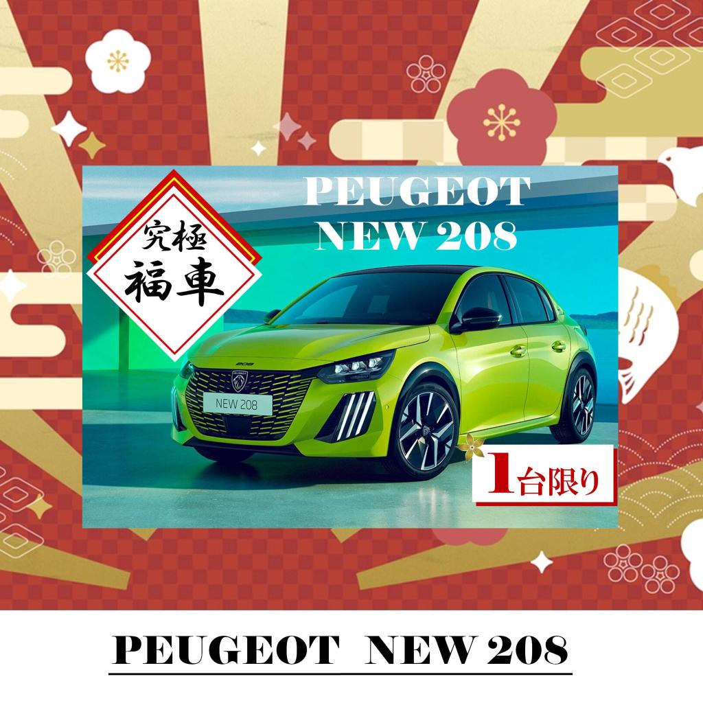 【福車】明日がチャンス！！