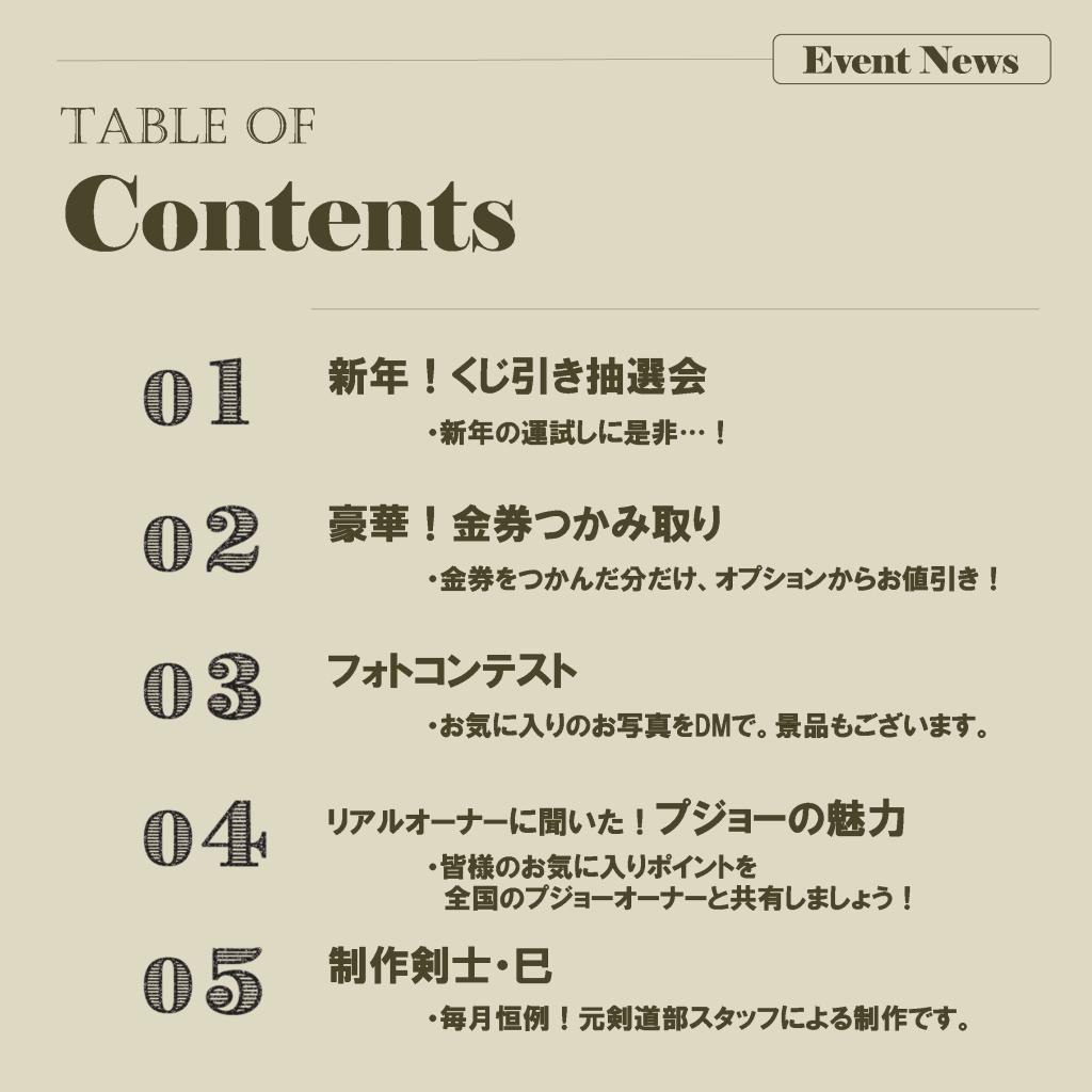 1月のイベント情報！