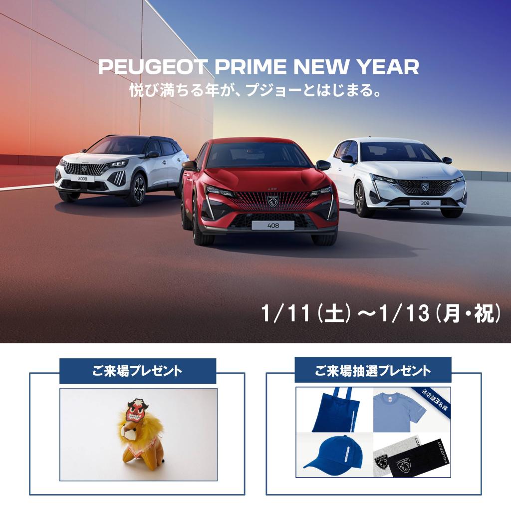 PEUGEOT PRIME NEW YEAR！