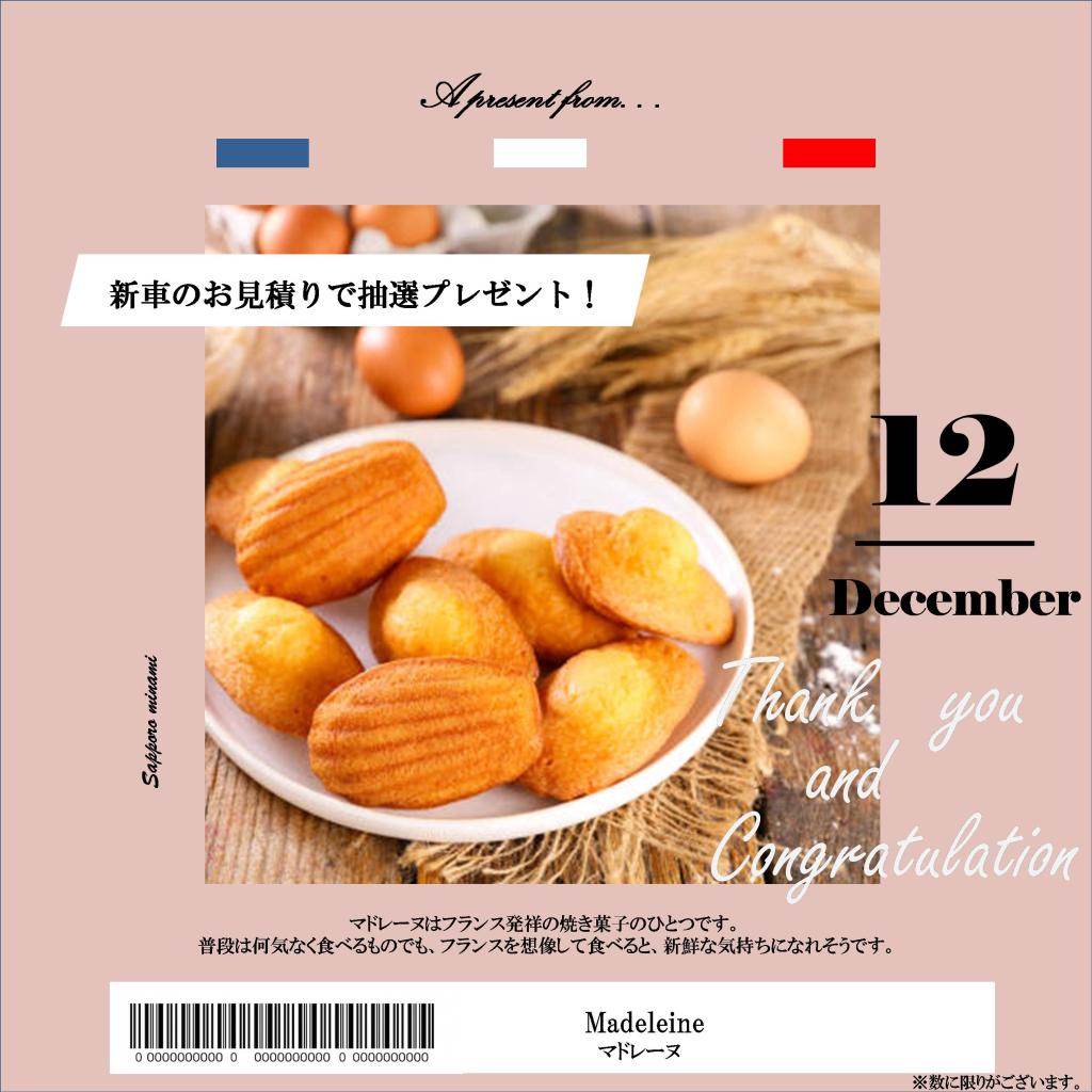 フランスバトン　12月分の表彰です！