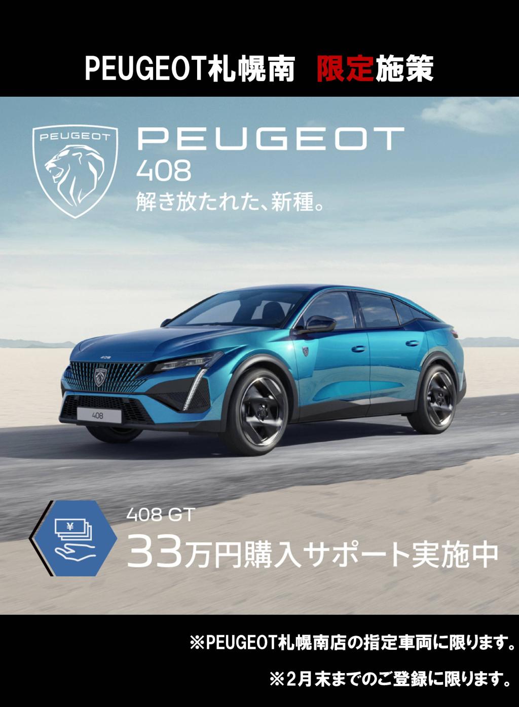 2月末までのご登録に限り、店舗限定の特大サポート！