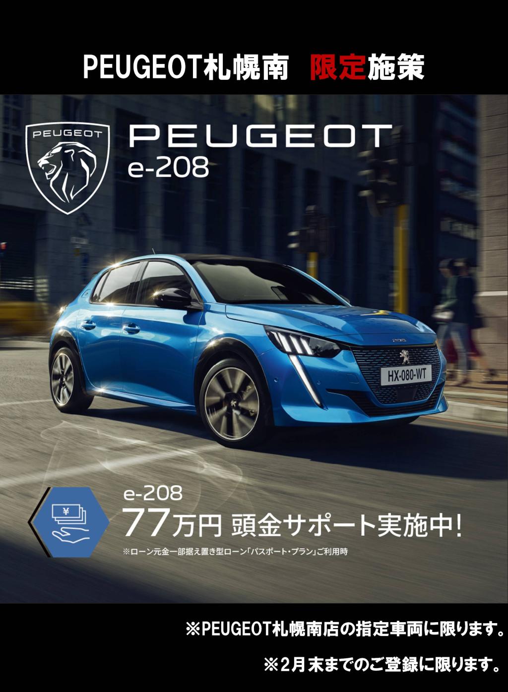2月末までのご登録に限り、店舗限定の特大サポート！