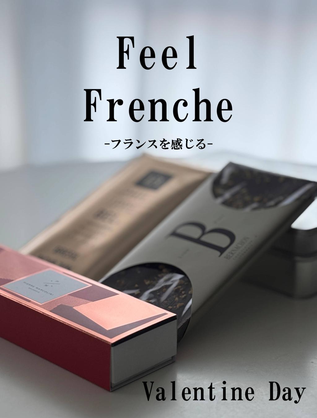 フランスのバレンタインを感じる