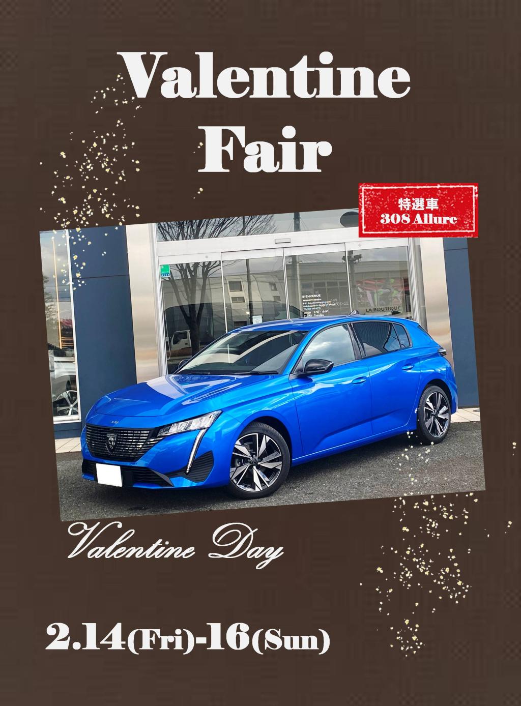 PEUGEOT 札幌南・西店 限定企画　Valentine Fair！