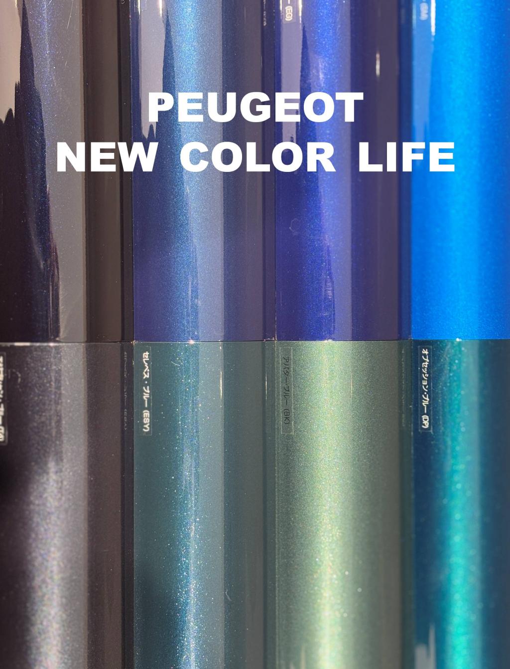 PEUGEOT NEW COLOR LIFE フェア！