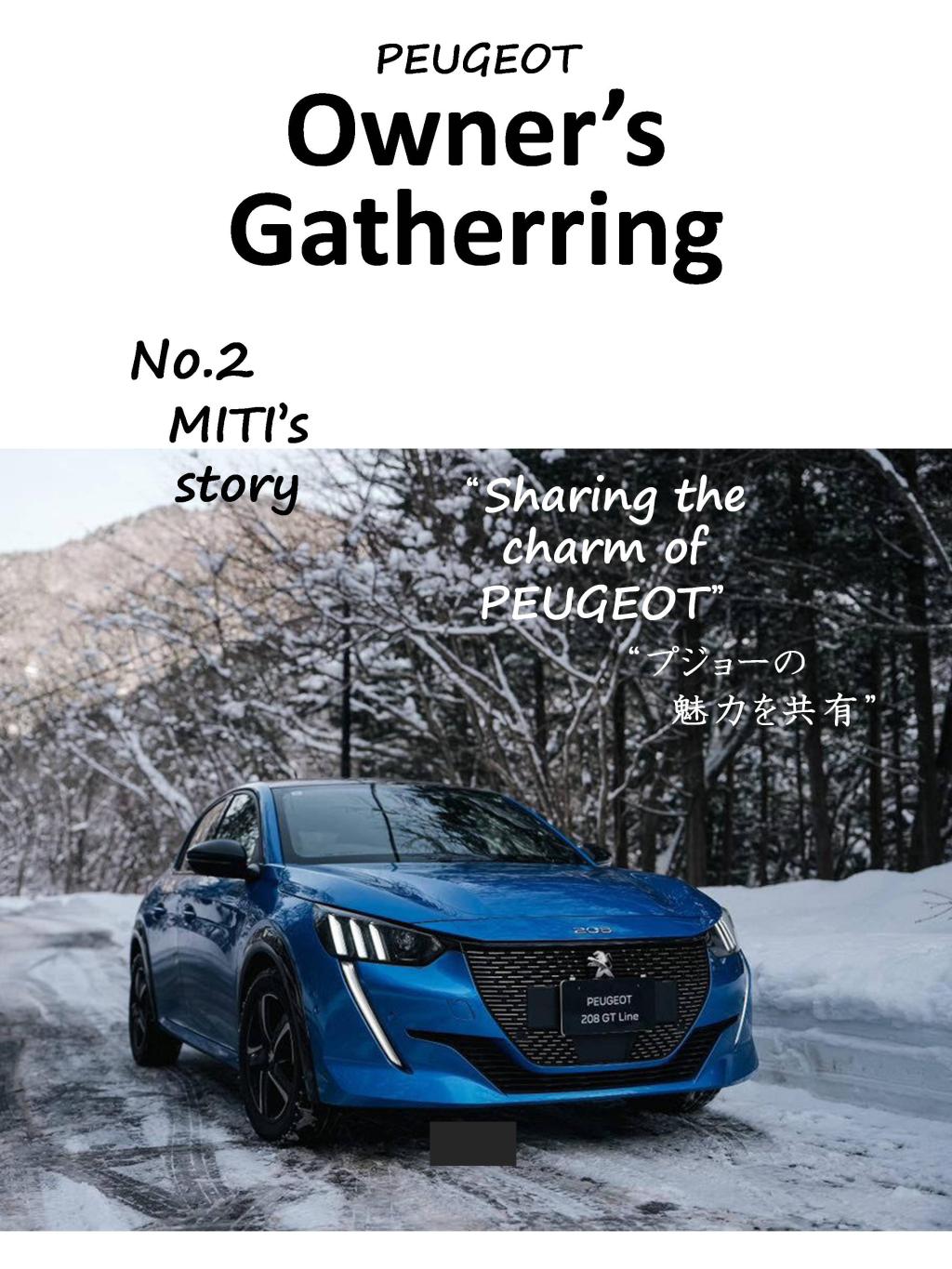 PEUGEOTの魅力を共有！
