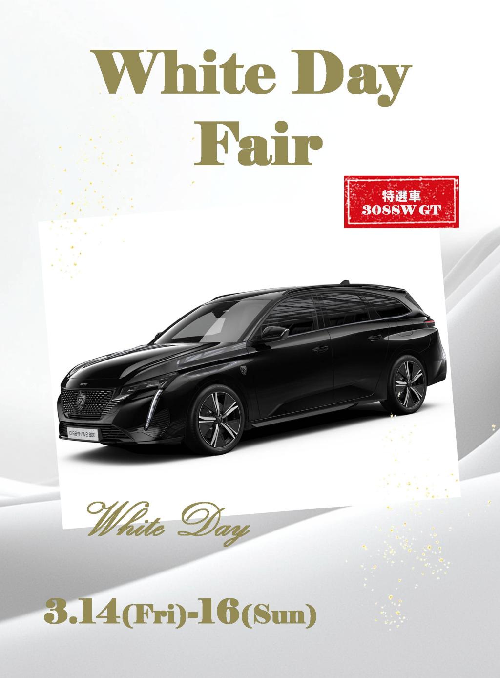 PEUGEOT 札幌南限定企画　White Day Fair！