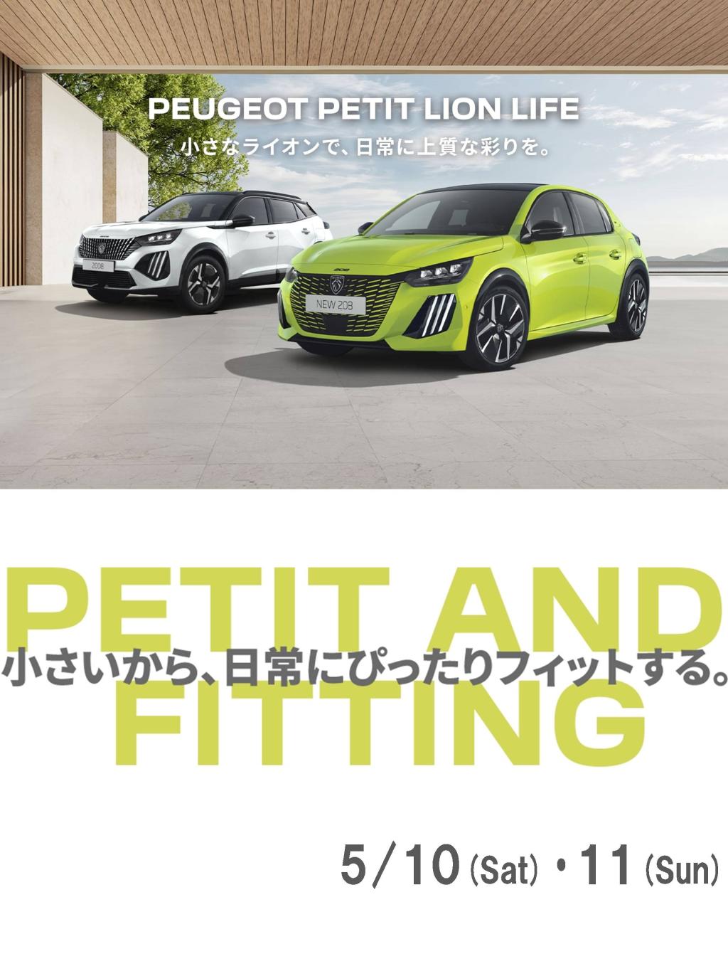 PEUGEOT PETIT LION LIFE フェア開催。5/10(土)-11(日)