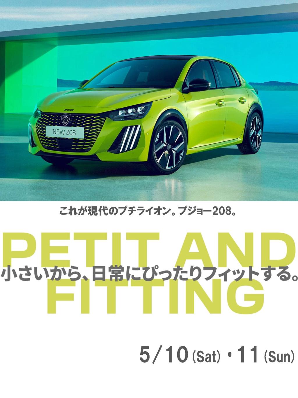 PETIT LION FAIR ご来場ありがとうございました！