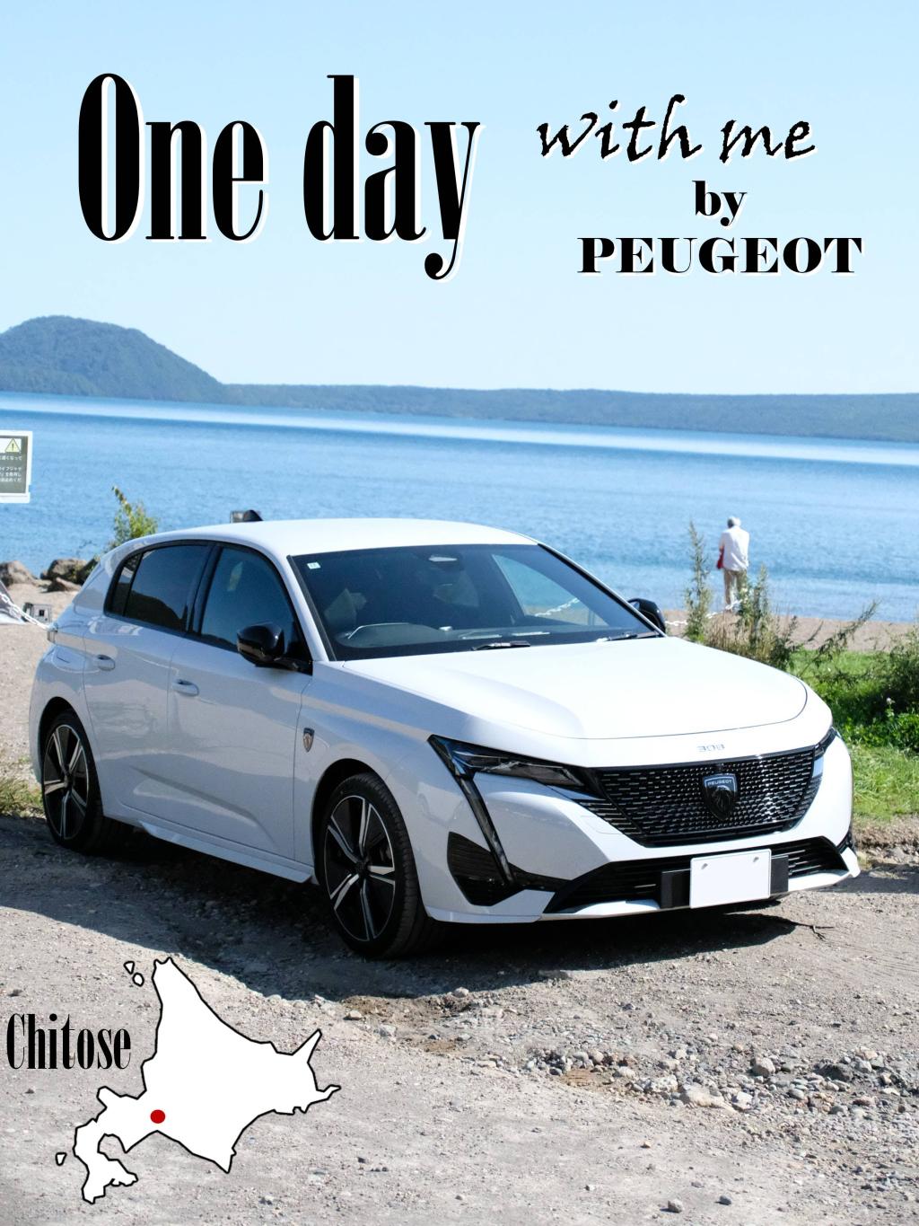 One day with me 今回は千歳へ。