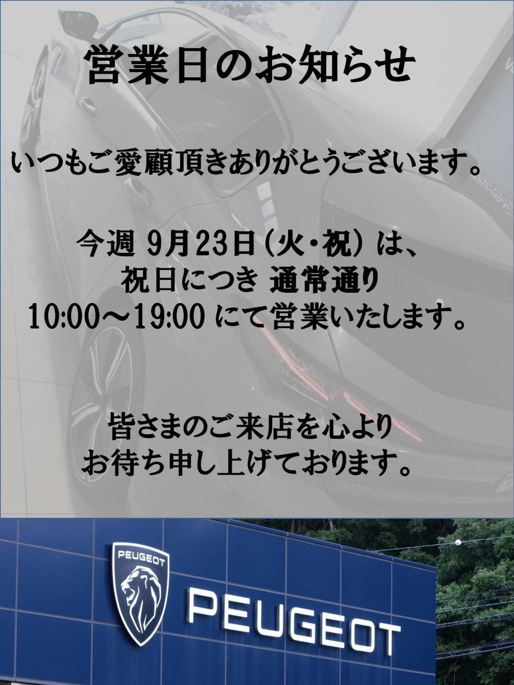 23日(祝火)は通常通り営業いたします！