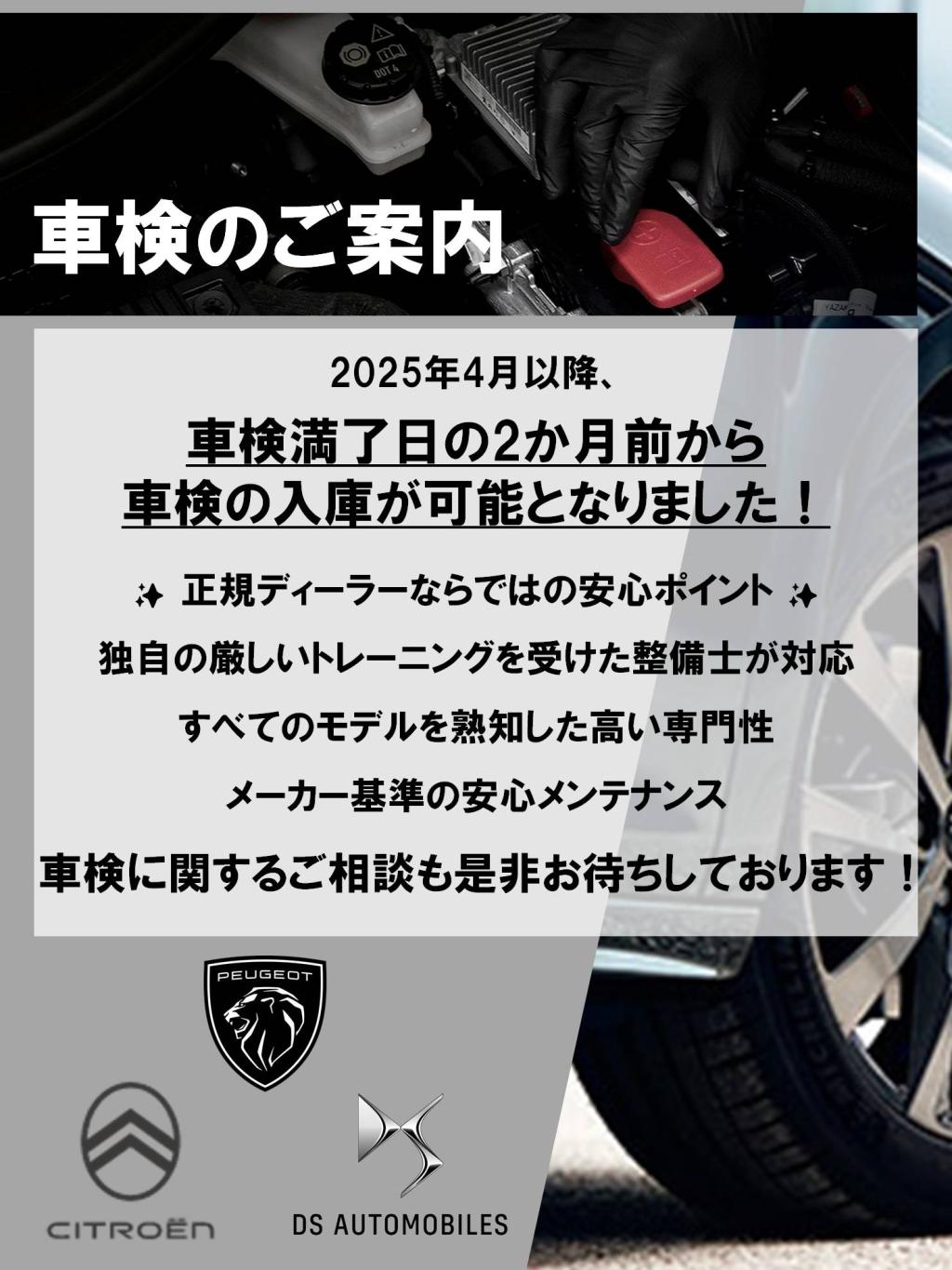 車検入庫のご案内