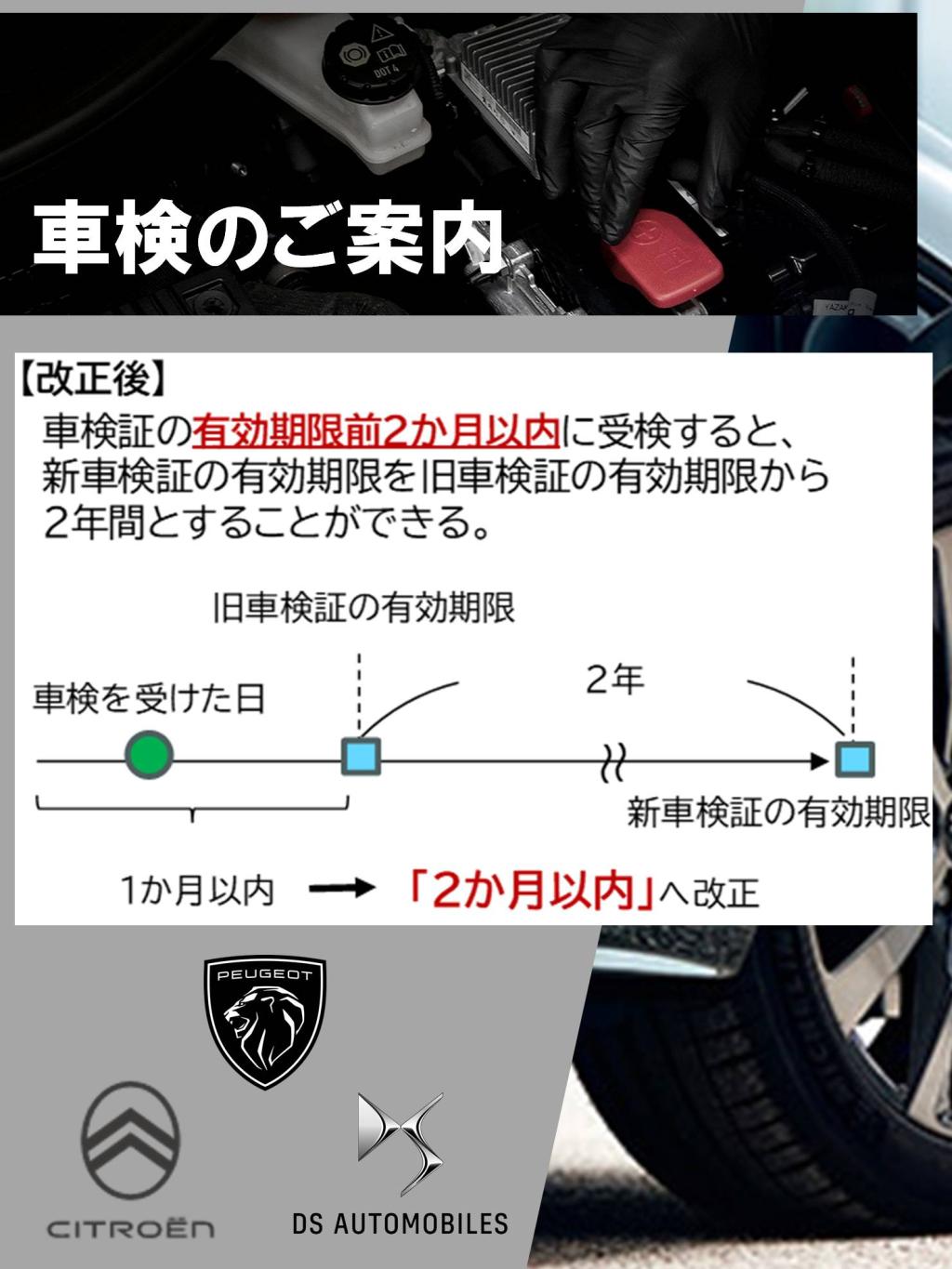 車検入庫のご案内