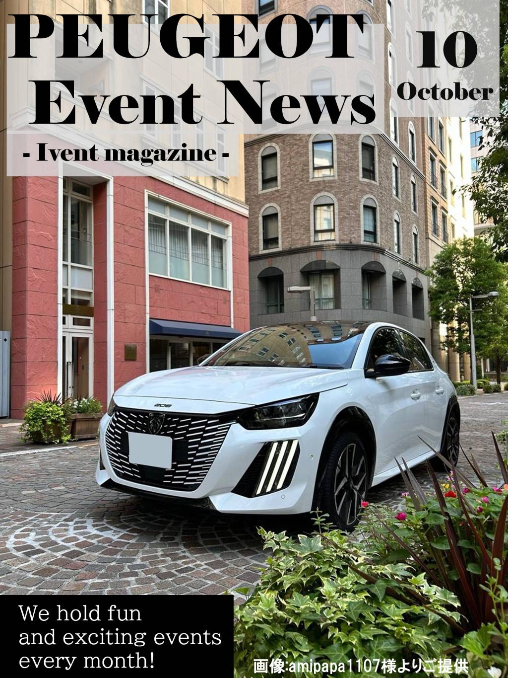 10月イベントマガジン発行！