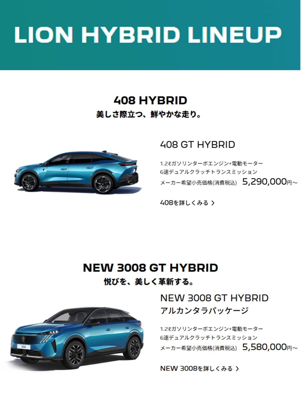 PEUGEOT HYBRID LINEUP