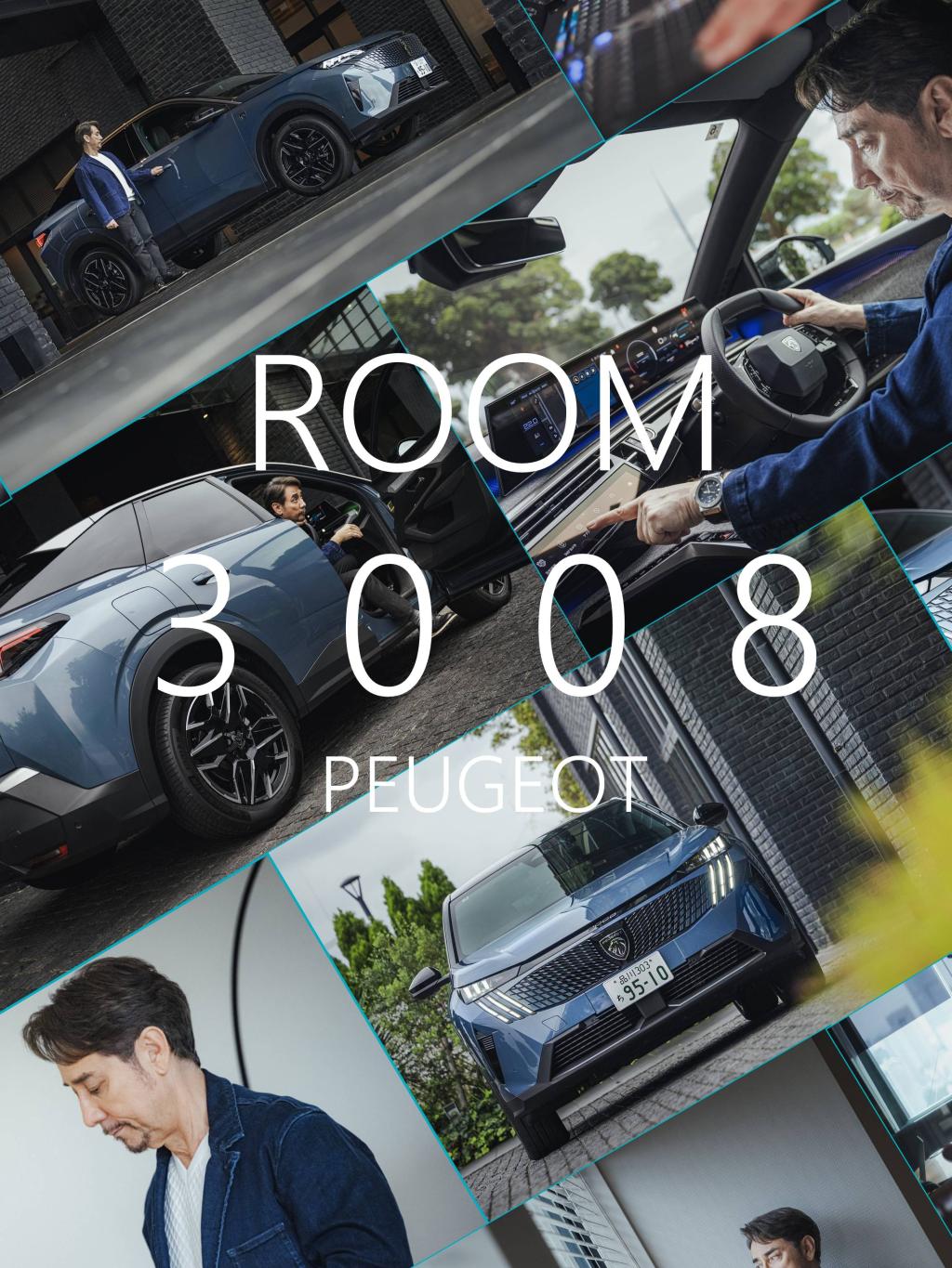 継承と進化を体現する、プジョーとクリス・ペプラーの「今日も飾らず、美しく」。