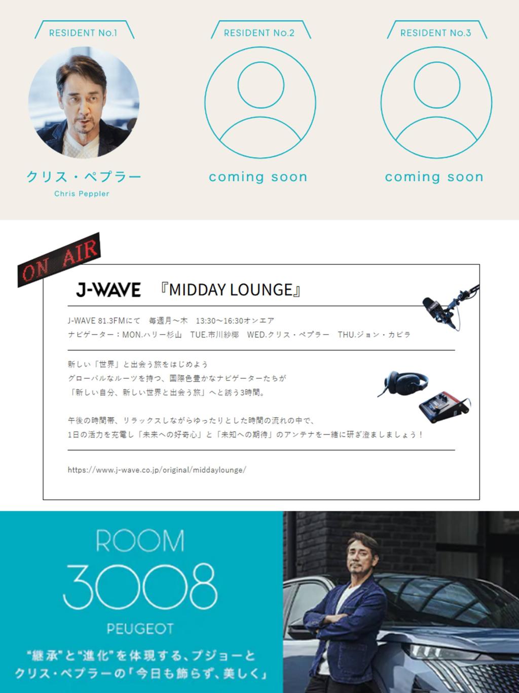 継承と進化を体現する、プジョーとクリス・ペプラーの「今日も飾らず、美しく」。