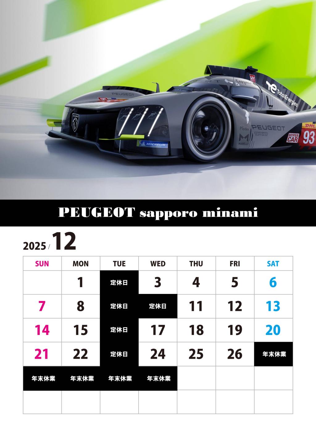 12月の営業日についてのお知らせ