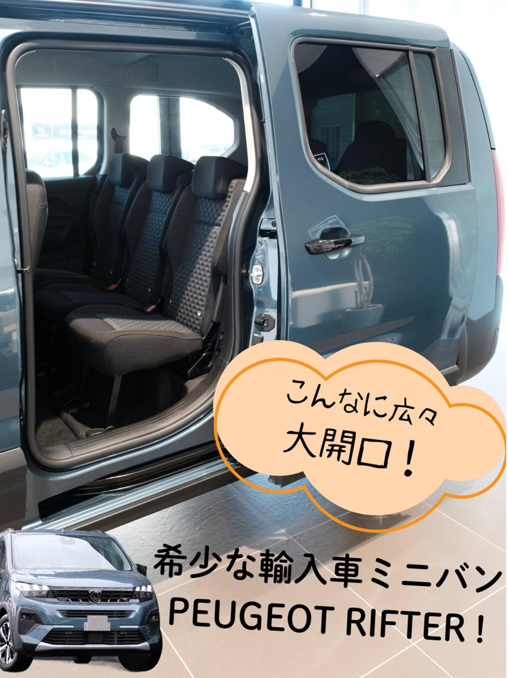 使い勝手も走りも妥協しない、プジョーのマルチパーパスSUV！