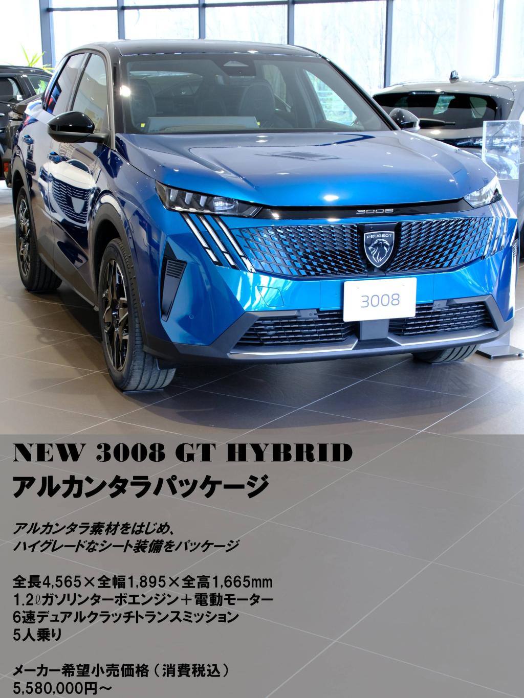 ショールームの車両を入れ替えました！　NEW 3008 GT HYBRID アルカンタラパッケージ&RIFTER GT !