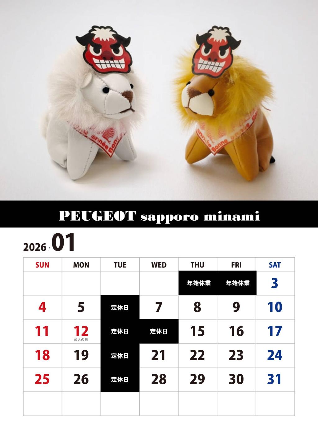 1月の営業日についてのお知らせ