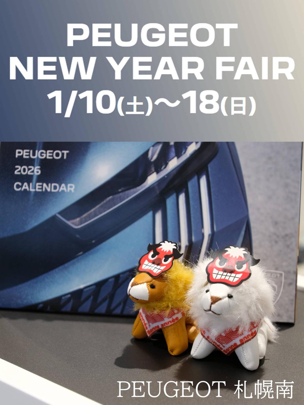 PEUGEOT NEW YEAR FAIR 1/10(土)～18(日)　本日より開催中！