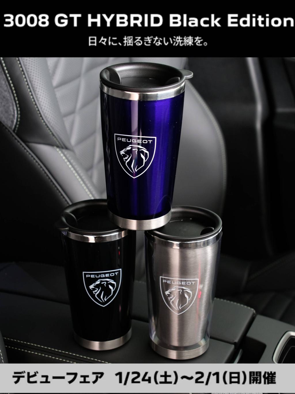 🖤✨3008 HYBRID Black Edition ― 特別な一台を、その手に。✨🖤