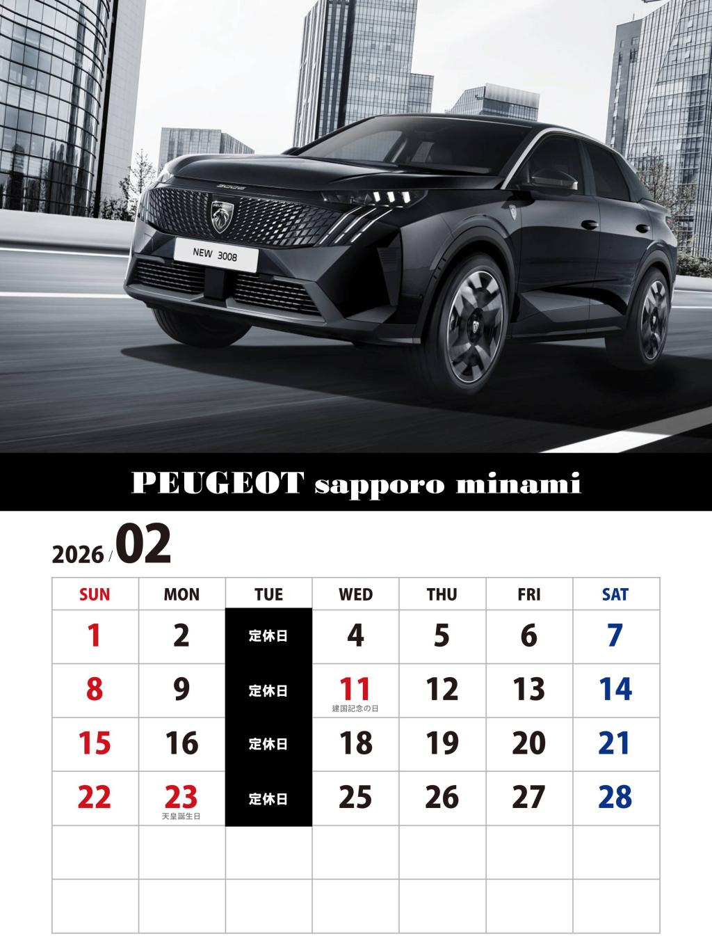 2月の営業日のご案内。