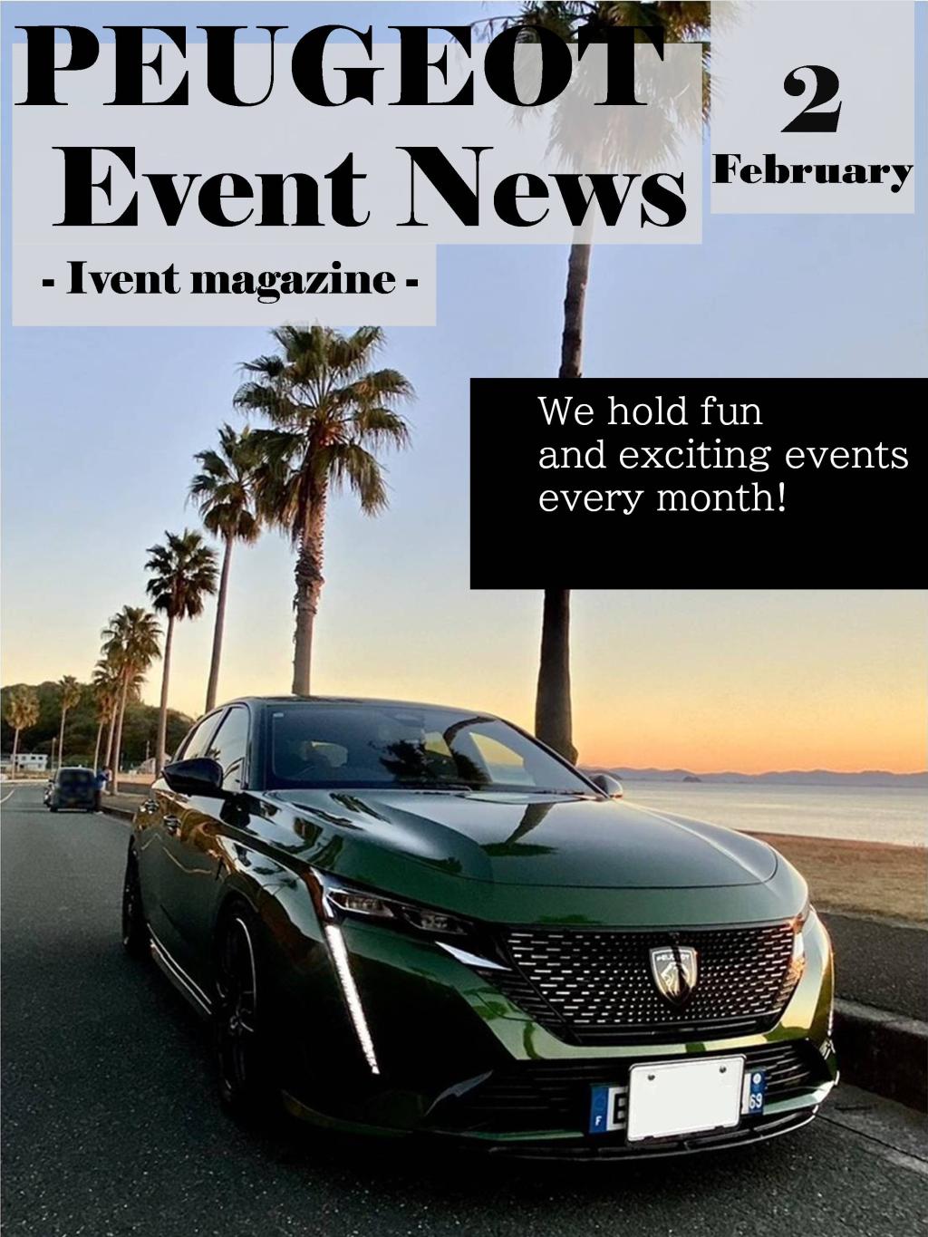 2月イベントマガジン発行！