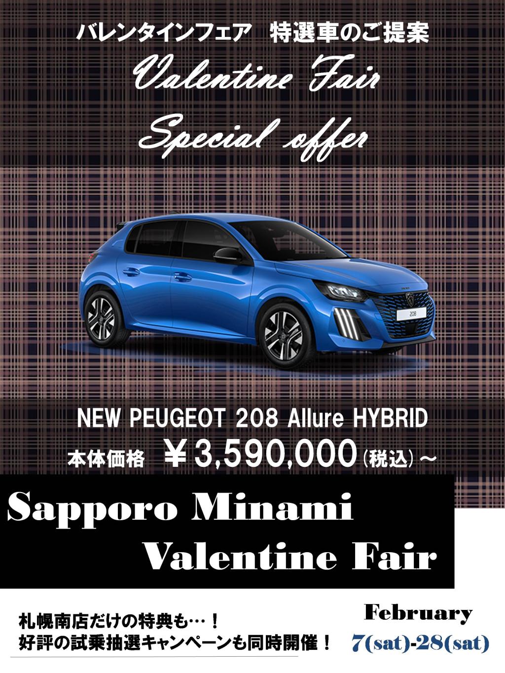 PEUGEOT HYBRID DRIVING FAIR ～2月15日(日)まで