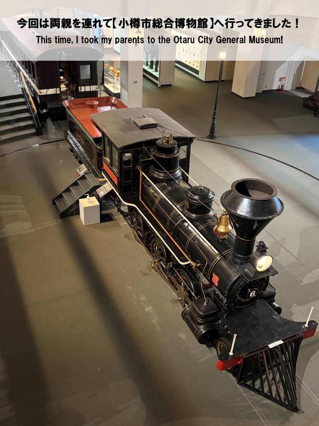 小樽総合博物館へ行ってきました！