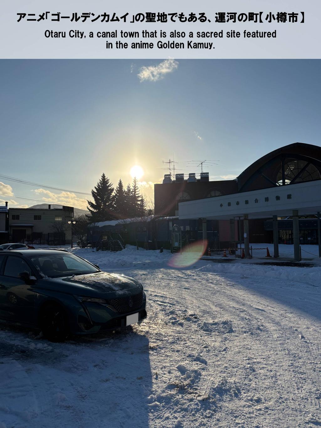 小樽総合博物館へ行ってきました！