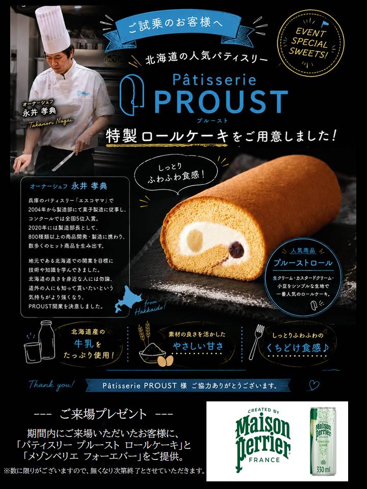 プルースト様ご提供！ロールケーキプレゼント♪