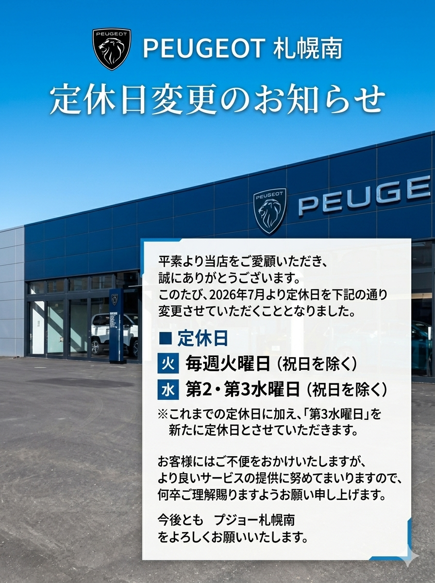 定休日変更のお知らせ